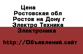 Sony z1 › Цена ­ 10 500 - Ростовская обл., Ростов-на-Дону г. Электро-Техника » Электроника   